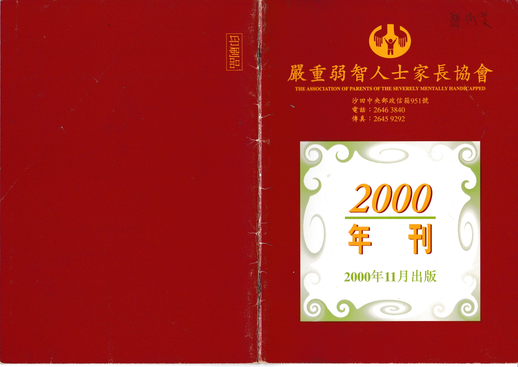 2000年
